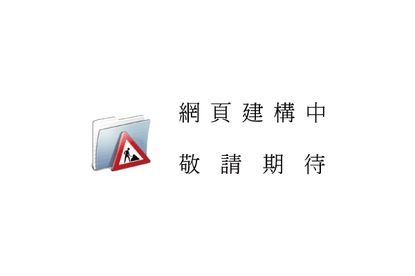 昱生電子股份有限公司